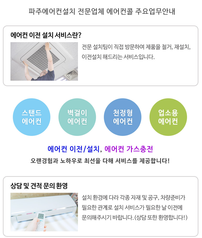 파주에어컨설치