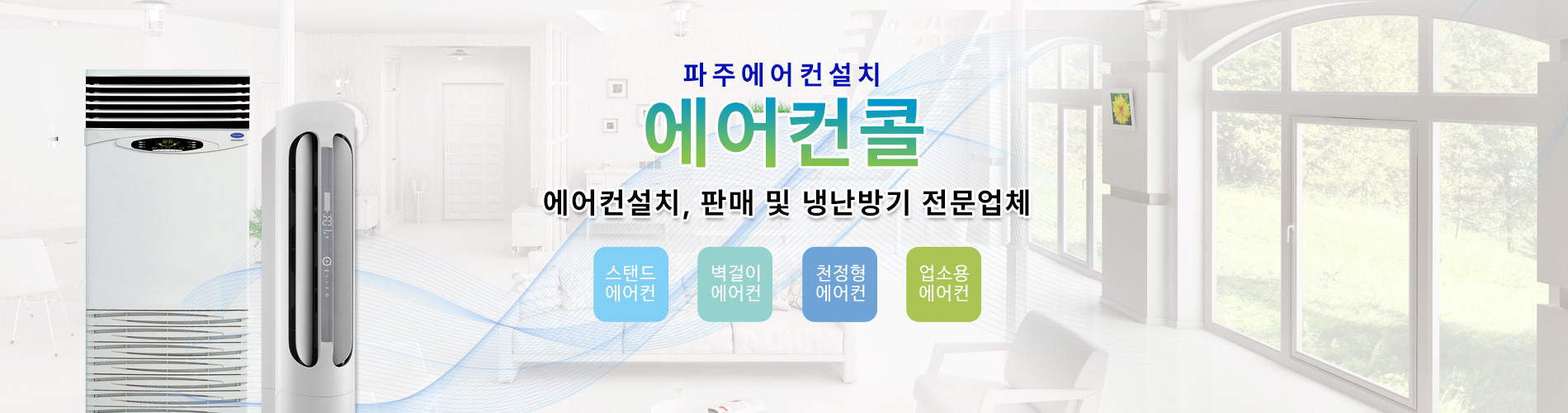 에어컨콜 PC 비주얼 0